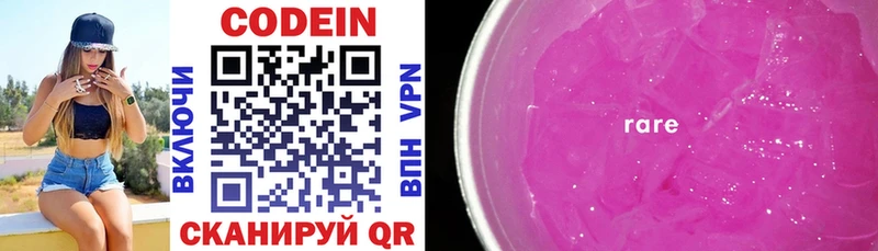 Кодеин Purple Drank  наркотики  гидра ONION  Торжок 